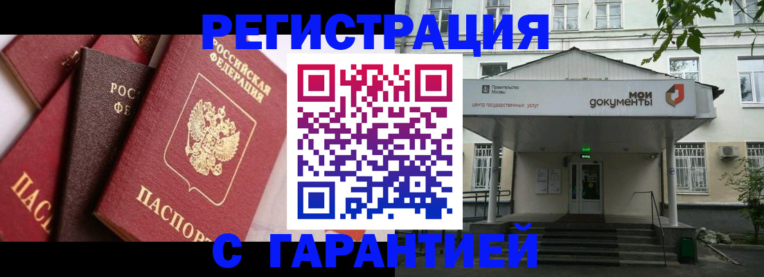 прописка регистрация в Воронеже