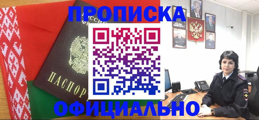 прописка для работы в Воронеже
