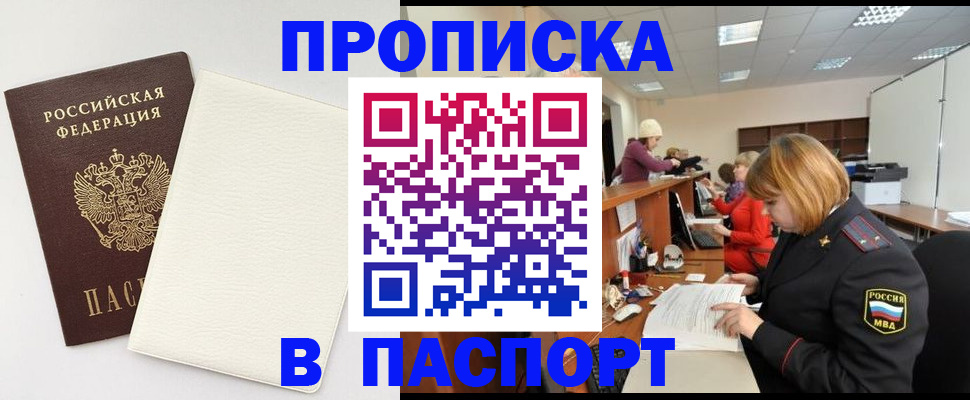 прописка от собственника в Воронеже