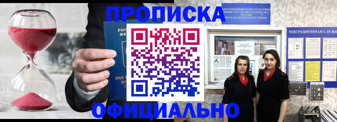 временная регистрация купить в Воронеже