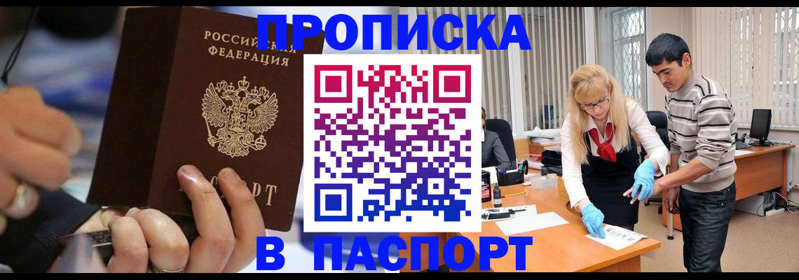 прописка паспорт в Воронеже