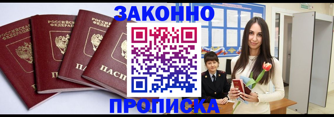 прописка для кредита в Воронеже