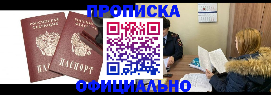 временная регистрация для всех в Воронеже